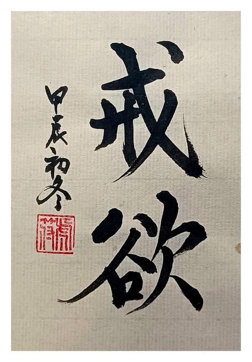 克制纵欲名言,克制纵欲名言有哪些-图2 克制纵欲名言,克制纵欲名言有哪些-图2