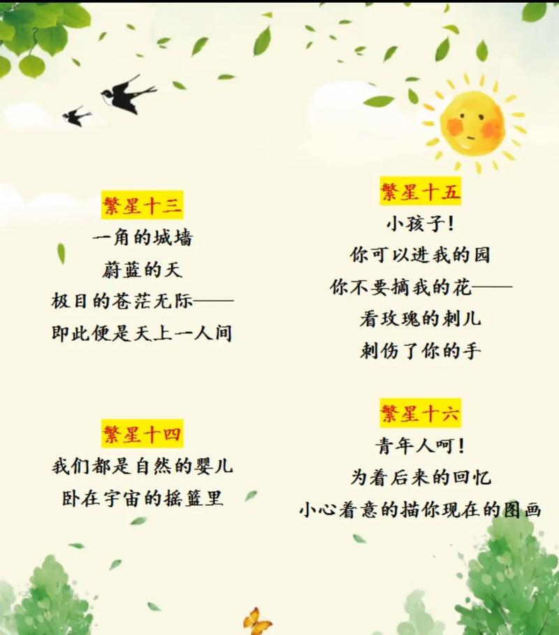 儿童诗歌星星，诗歌《星星》-图1