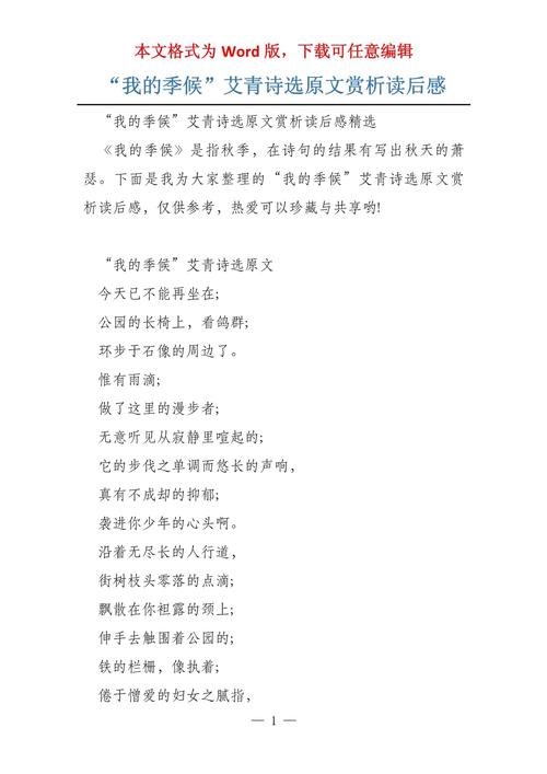 季候 诗歌,季候诗歌-图2 季候 诗歌,季候诗歌-图2