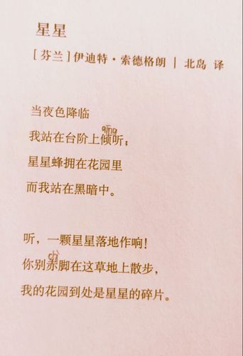 儿童诗歌星星，诗歌《星星》-图3
