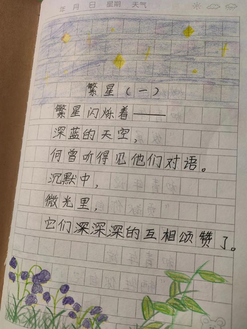 儿童诗歌星星，诗歌《星星》-图2