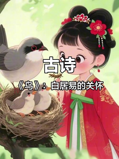 爱鸟的诗歌,关于爱鸟的诗歌-图2 爱鸟的诗歌,关于爱鸟的诗歌-图2