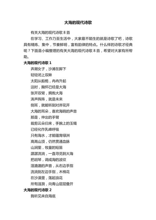 海水诗歌,海水诗歌仿写-图3 海水诗歌,海水诗歌仿写-图3