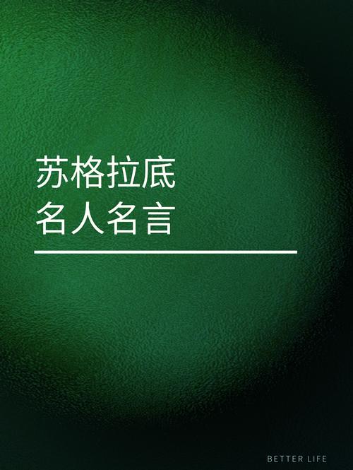 物质与精神名言,物质与精神名言苏格拉底-图3 物质与精神名言,物质与精神名言苏格拉底-图3