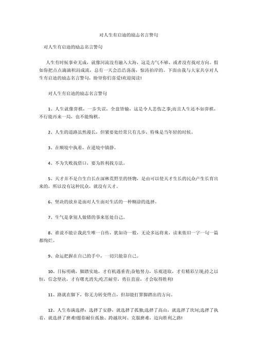 关于启发的名言，关于启发的名言警句-图3