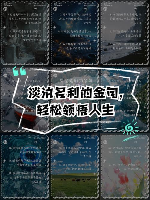 名利的名言,淡泊名利的名言-图1 名利的名言,淡泊名利的名言-图1