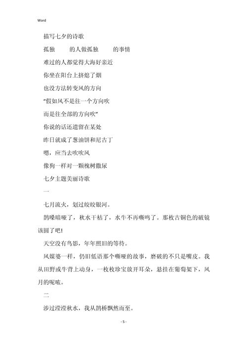 七夕诗歌,七夕诗歌朗诵一等奖-图2 七夕诗歌,七夕诗歌朗诵一等奖-图2