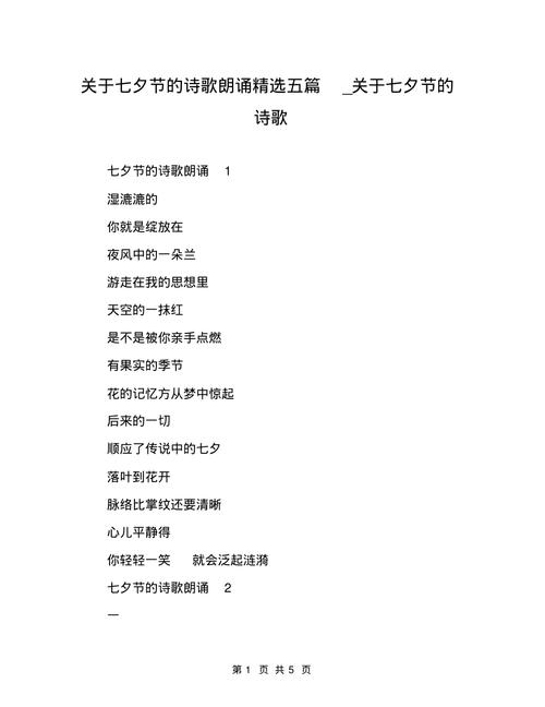 七夕诗歌,七夕诗歌朗诵一等奖-图1 七夕诗歌,七夕诗歌朗诵一等奖-图1