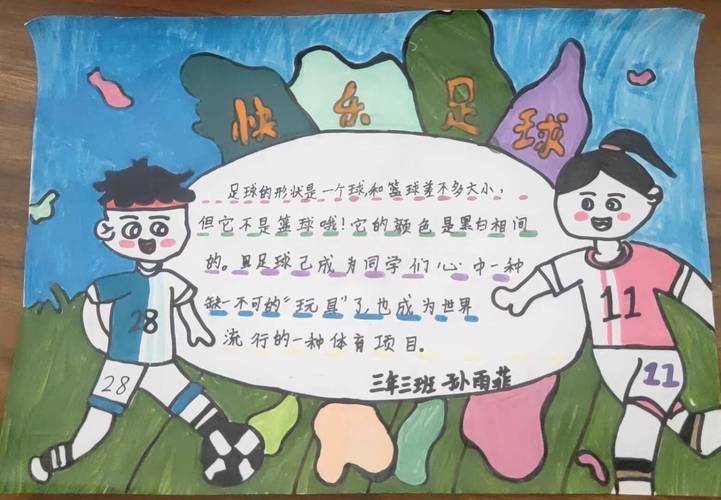 踢球写诗歌,踢球的诗歌-图2 踢球写诗歌,踢球的诗歌-图2