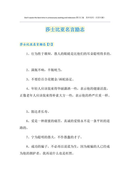 读书名言莎士比亚，读书名言莎士比亚说-图1