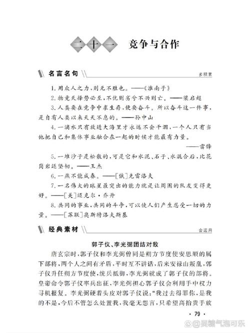 竞争比合作更重要名言，竞争比合作更重要名言有哪些-图1
