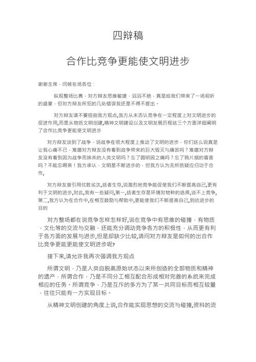 竞争比合作更重要名言，竞争比合作更重要名言有哪些-图3
