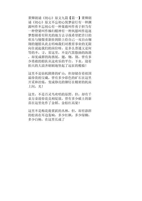 初心诗歌,初心诗歌原文-图1 初心诗歌,初心诗歌原文-图1