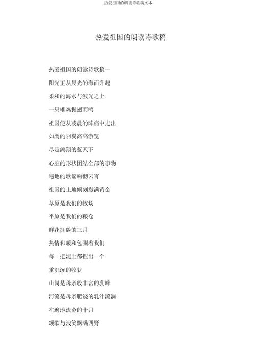 爱国朗诵诗歌,一年级爱国朗诵诗歌-图1 爱国朗诵诗歌,一年级爱国朗诵诗歌-图1