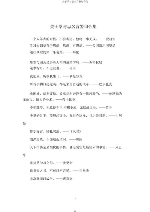 关于思想名言,关于思想名言名句-图3 关于思想名言,关于思想名言名句-图3