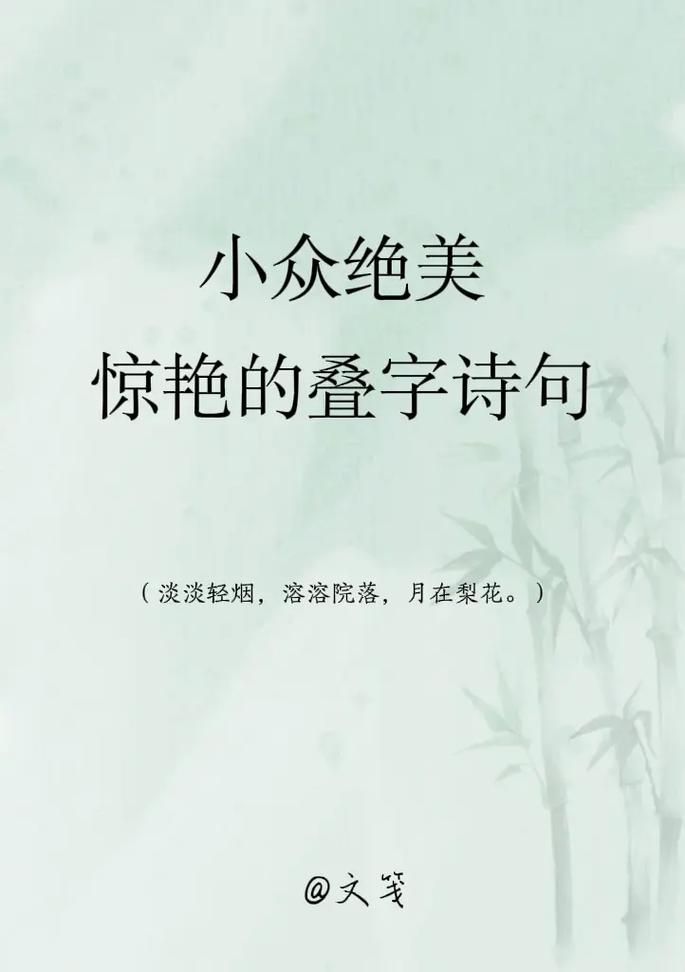 诗歌叠字,诗歌叠字的作用-图1 诗歌叠字,诗歌叠字的作用-图1