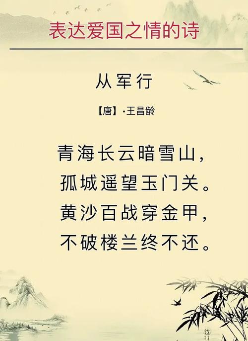 爱国诗歌简短10字,爱国诗歌简短10字左右-图3 爱国诗歌简短10字,爱国诗歌简短10字左右-图3