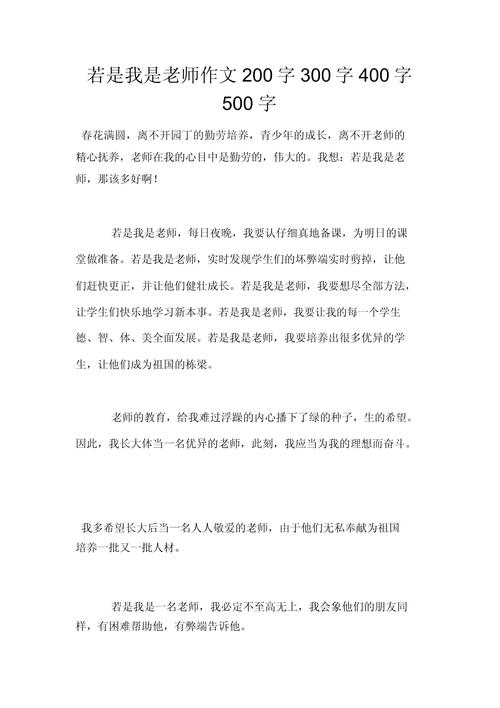 假如我是一名老师诗歌,假如我是一名老师诗歌朗诵-图1 假如我是一名老师诗歌,假如我是一名老师诗歌朗诵-图1