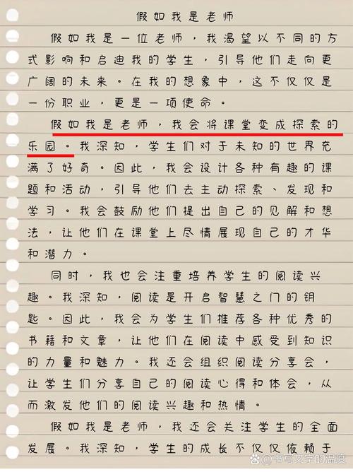 假如我是一名老师诗歌,假如我是一名老师诗歌朗诵-图2 假如我是一名老师诗歌,假如我是一名老师诗歌朗诵-图2