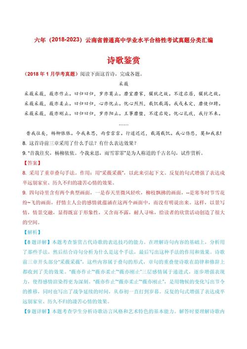 诗歌鉴赏高考题，高考诗歌鉴赏题目及答案-图1