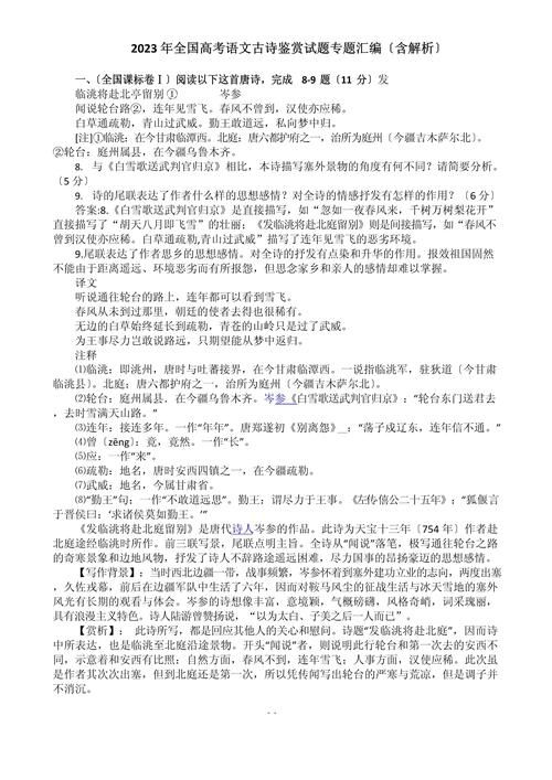 诗歌鉴赏高考题，高考诗歌鉴赏题目及答案-图2