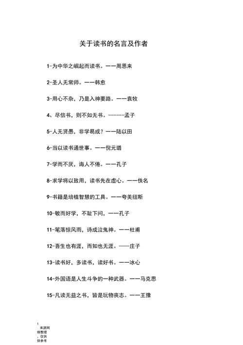 读书的名言加作者，读书的名言加作者名字-图1
