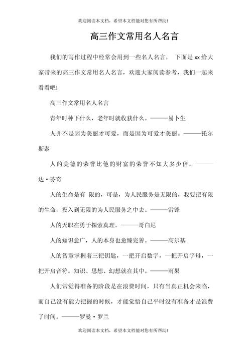 高考作文名人名言,高考作文名人名言万能素材积累-图2 高考作文名人名言,高考作文名人名言万能素材积累-图2