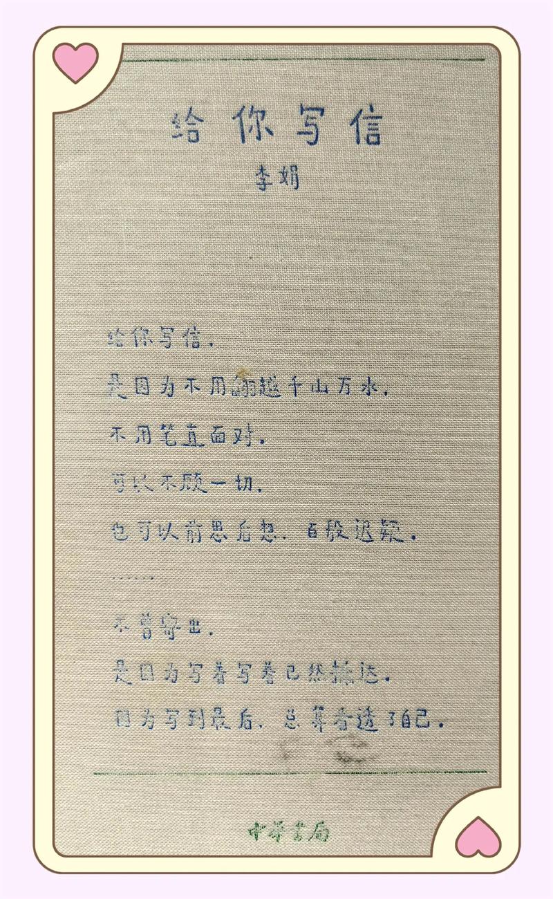 仿写的信诗，是信还是诗？-图1