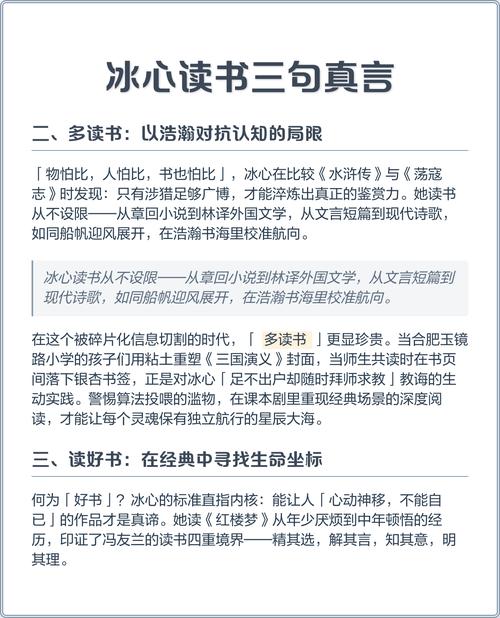 冰心关于读书的名言,冰心关于读书的名言9个字-图1 冰心关于读书的名言,冰心关于读书的名言9个字-图1