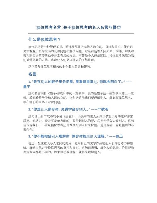 名人思考的名言,名人思考的名言名句-图1 名人思考的名言,名人思考的名言名句-图1