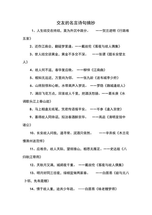 交友名言名句大全，交友名言名句大全摘抄-图3