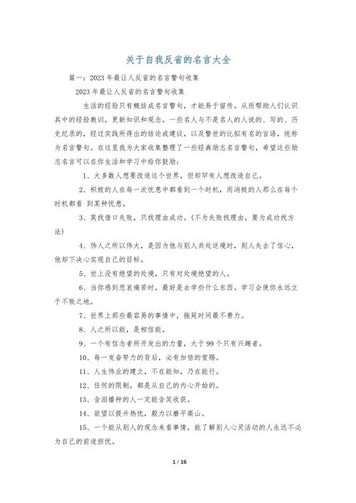 关于反省的名人名言,关于反省的名人名言有哪些-图1 关于反省的名人名言,关于反省的名人名言有哪些-图1
