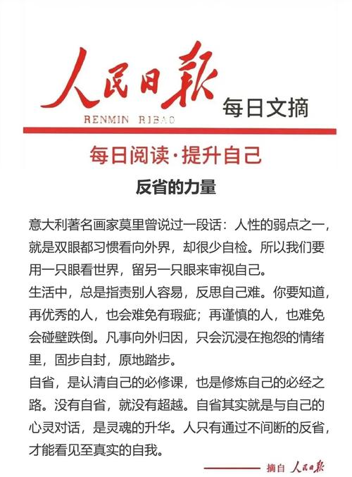 关于反省的名人名言,关于反省的名人名言有哪些-图3 关于反省的名人名言,关于反省的名人名言有哪些-图3