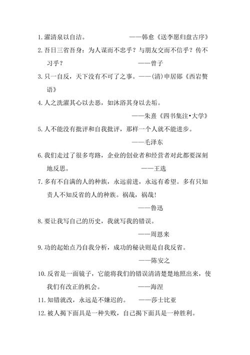 关于反省的名人名言,关于反省的名人名言有哪些-图2 关于反省的名人名言,关于反省的名人名言有哪些-图2