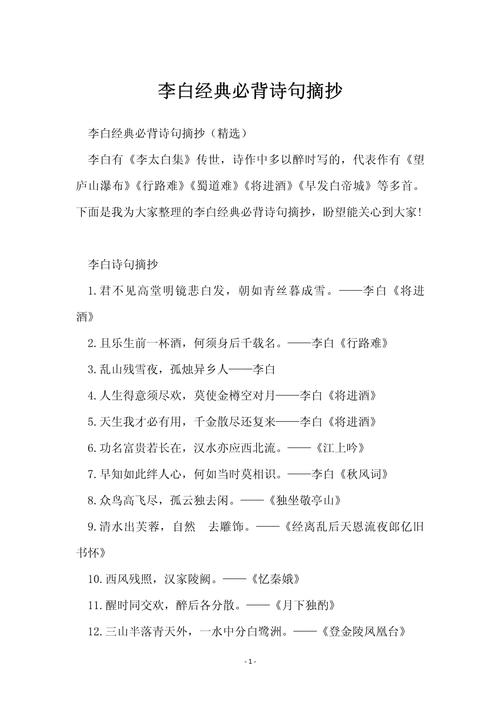 诗词名言摘抄,诗词名言摘抄大全-图1 诗词名言摘抄,诗词名言摘抄大全-图1