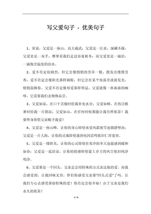 关于父爱的名言,关于父爱的名言警句-图1 关于父爱的名言,关于父爱的名言警句-图1