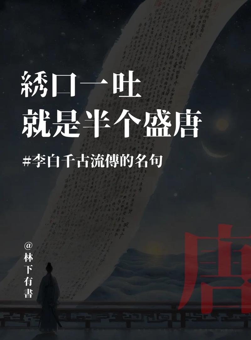 李白的名言,李白的名言名句-图1 李白的名言,李白的名言名句-图1