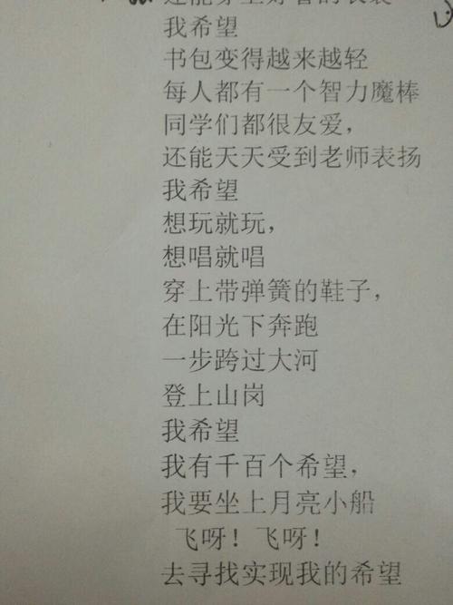 我希望诗歌朗诵,我希望诗歌朗诵视频-图2 我希望诗歌朗诵,我希望诗歌朗诵视频-图2