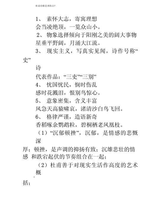 杜甫诗歌,杜甫诗歌风格特点-图1 杜甫诗歌,杜甫诗歌风格特点-图1