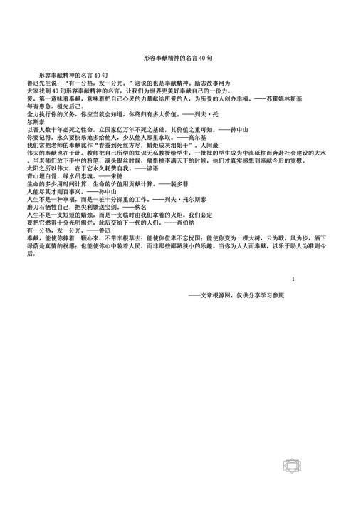 敬业奉献名言,敬业奉献名言名句-图1 敬业奉献名言,敬业奉献名言名句-图1