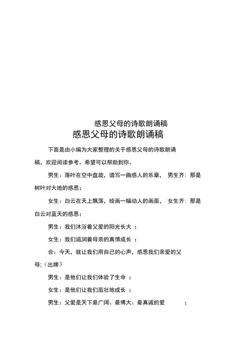感恩妈妈的诗歌朗诵,感恩妈妈的诗歌朗诵稿-图2 感恩妈妈的诗歌朗诵,感恩妈妈的诗歌朗诵稿-图2