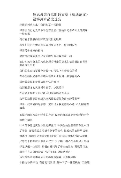 感恩妈妈的诗歌朗诵,感恩妈妈的诗歌朗诵稿-图1 感恩妈妈的诗歌朗诵,感恩妈妈的诗歌朗诵稿-图1