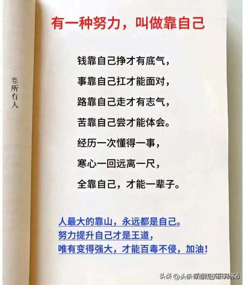 人生靠自己的名言警句,人生靠自己的名言警句有哪些-图2 人生靠自己的名言警句,人生靠自己的名言警句有哪些-图2