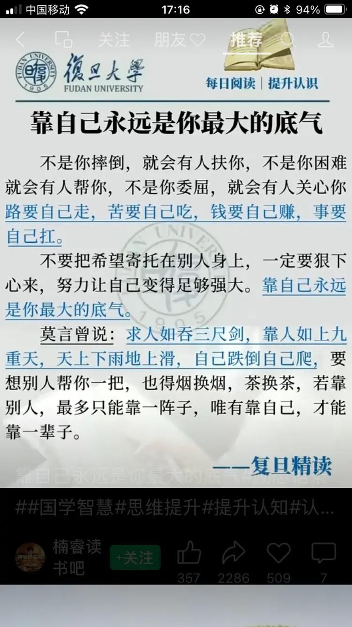 人生靠自己的名言警句,人生靠自己的名言警句有哪些-图3 人生靠自己的名言警句,人生靠自己的名言警句有哪些-图3