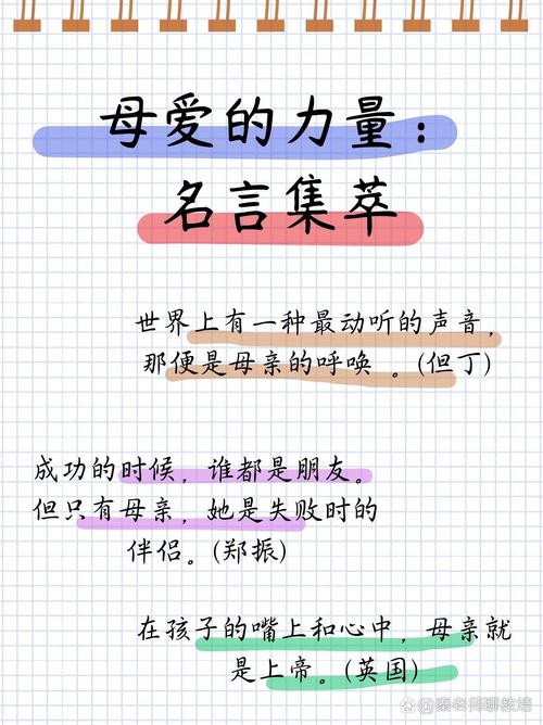 称赞母爱的名言,称赞母爱的名言名句-图2 称赞母爱的名言,称赞母爱的名言名句-图2