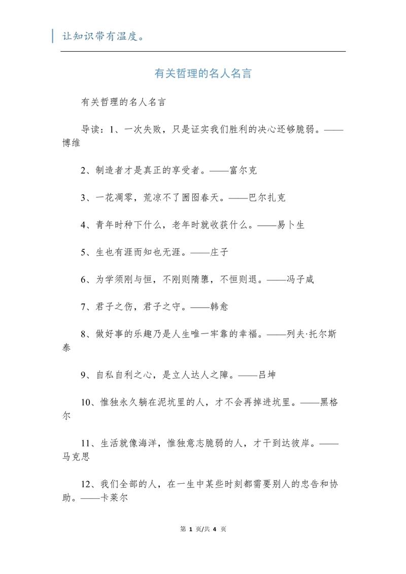 名言如何照亮真理之路?-图3 名言如何照亮真理之路?-图3