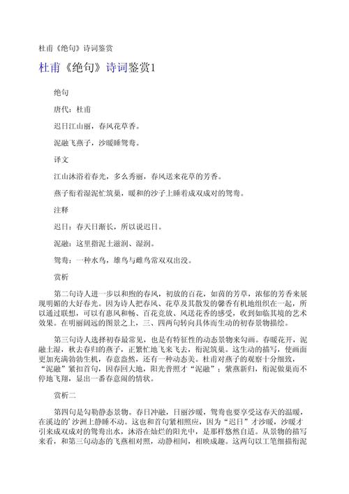 诗歌鉴赏范文,诗歌鉴赏范文大全-图3 诗歌鉴赏范文,诗歌鉴赏范文大全-图3