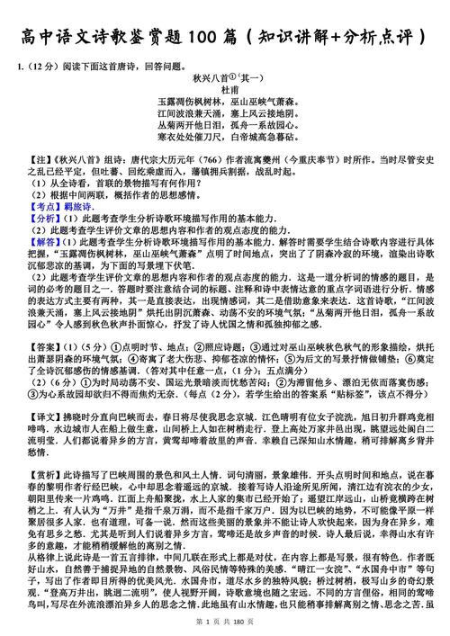 诗歌鉴赏范文,诗歌鉴赏范文大全-图2 诗歌鉴赏范文,诗歌鉴赏范文大全-图2