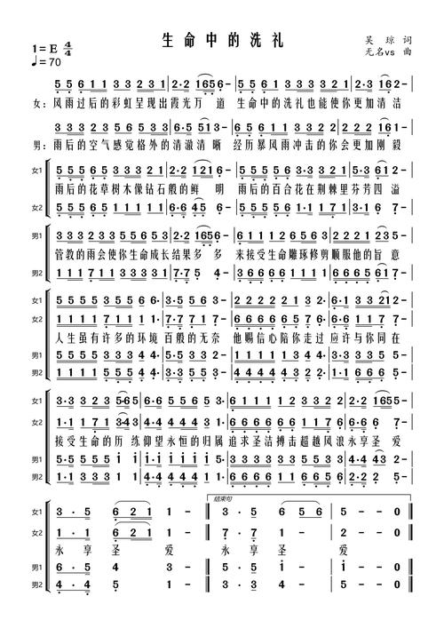 有你我生命不一样诗歌,有你我生命不一样诗歌简谱-图3 有你我生命不一样诗歌,有你我生命不一样诗歌简谱-图3