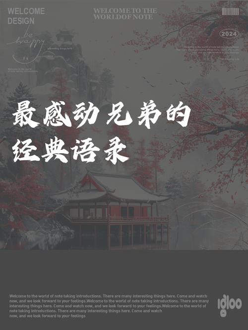 兄弟的名言名句,兄弟的名言名句大全-图1 兄弟的名言名句,兄弟的名言名句大全-图1